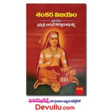 శంకర విజయం [Sankara Vijayam]